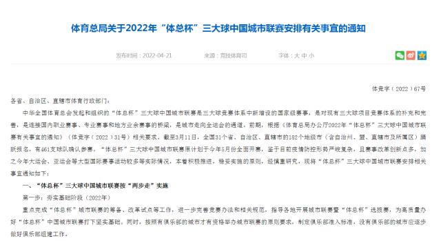 立博官方网站-“体总杯”三大球城市联赛 冠军获全运会决赛资格